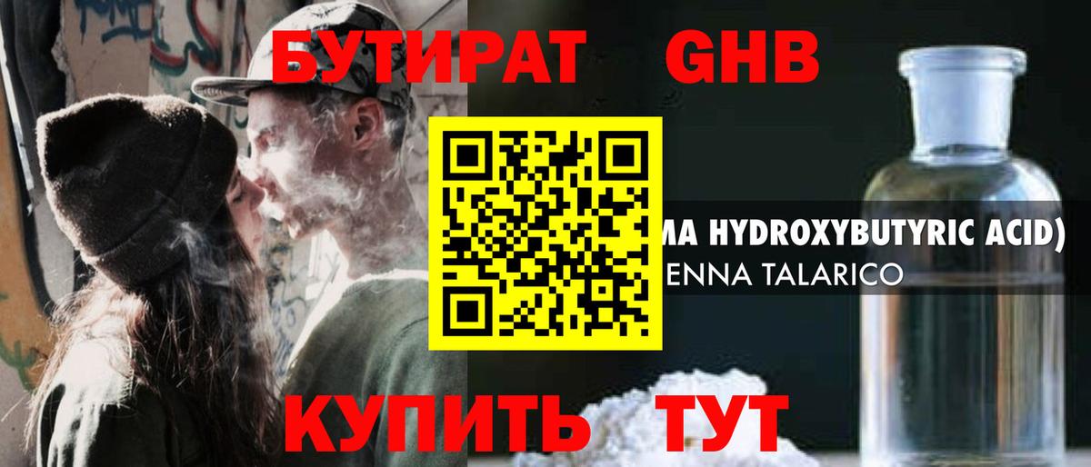 БУТИРАТ Butirat Губкинский