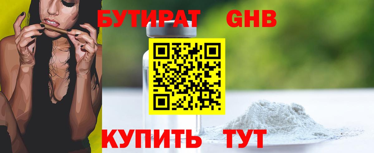 Губкинский  БУТИРАТ BDO  Бутират  Вход с VPN 