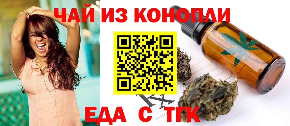 Еда ТГК марихуана  Вход с VPN  Губкинский 