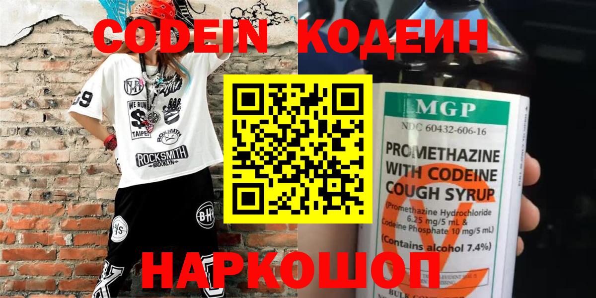 Губкинский  Codein Purple Drank  Вход с VPN 