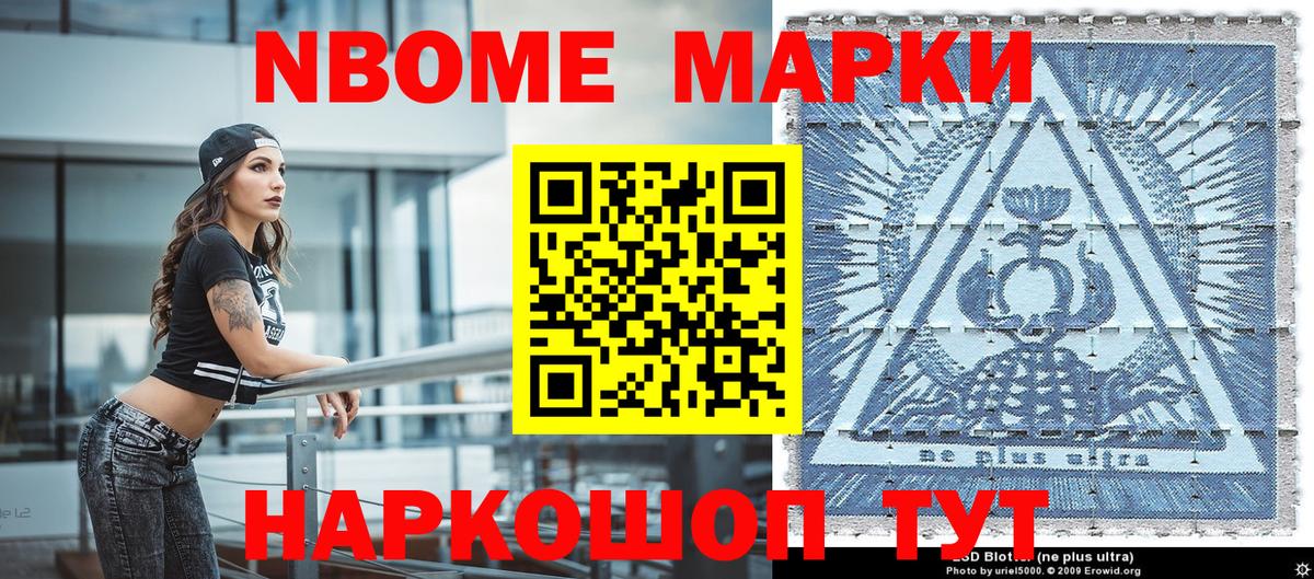 Марки N-bome 1500мкг Губкинский